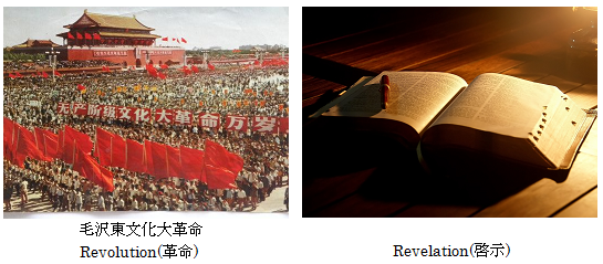 文化大革命revolution.png